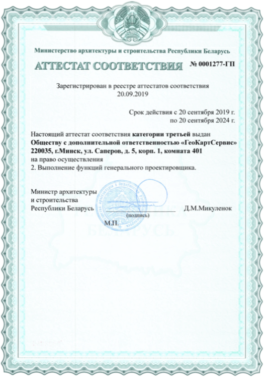 Аттестат соответствия